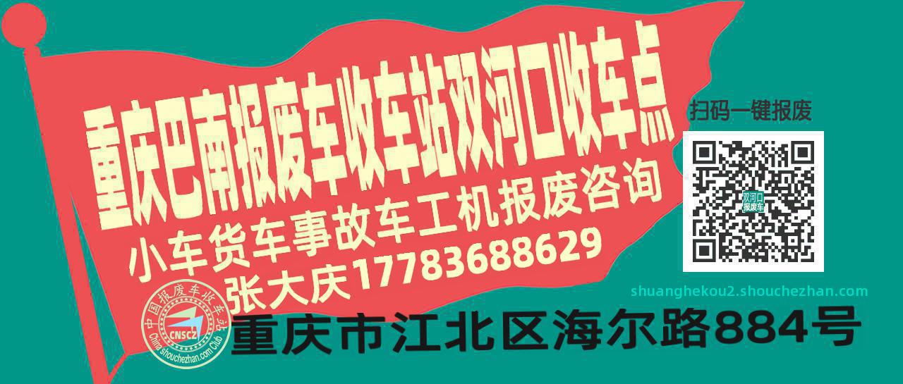 重庆巴南报废车收车站双河口收车点